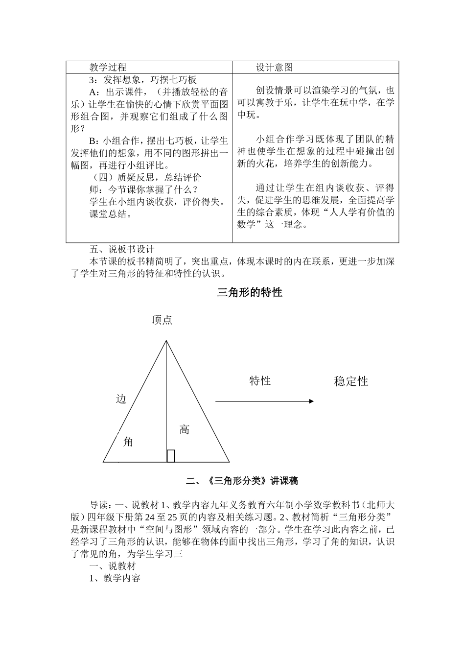 优秀小学数学说课稿大全(100篇)_第3页