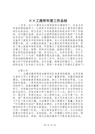 工商所年度工作总结