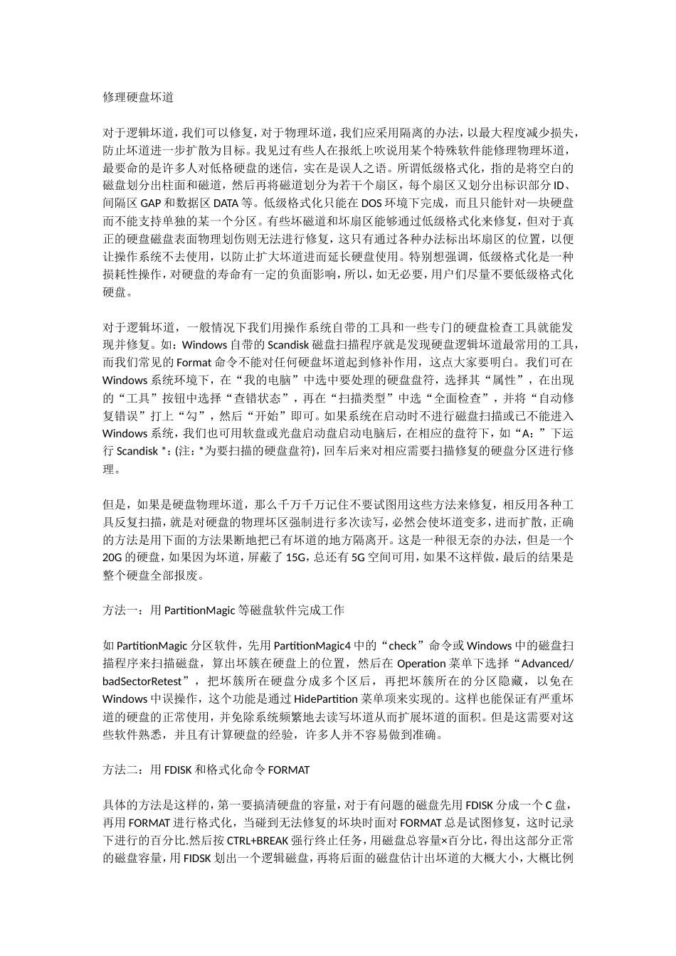 修理硬盘坏道_第1页