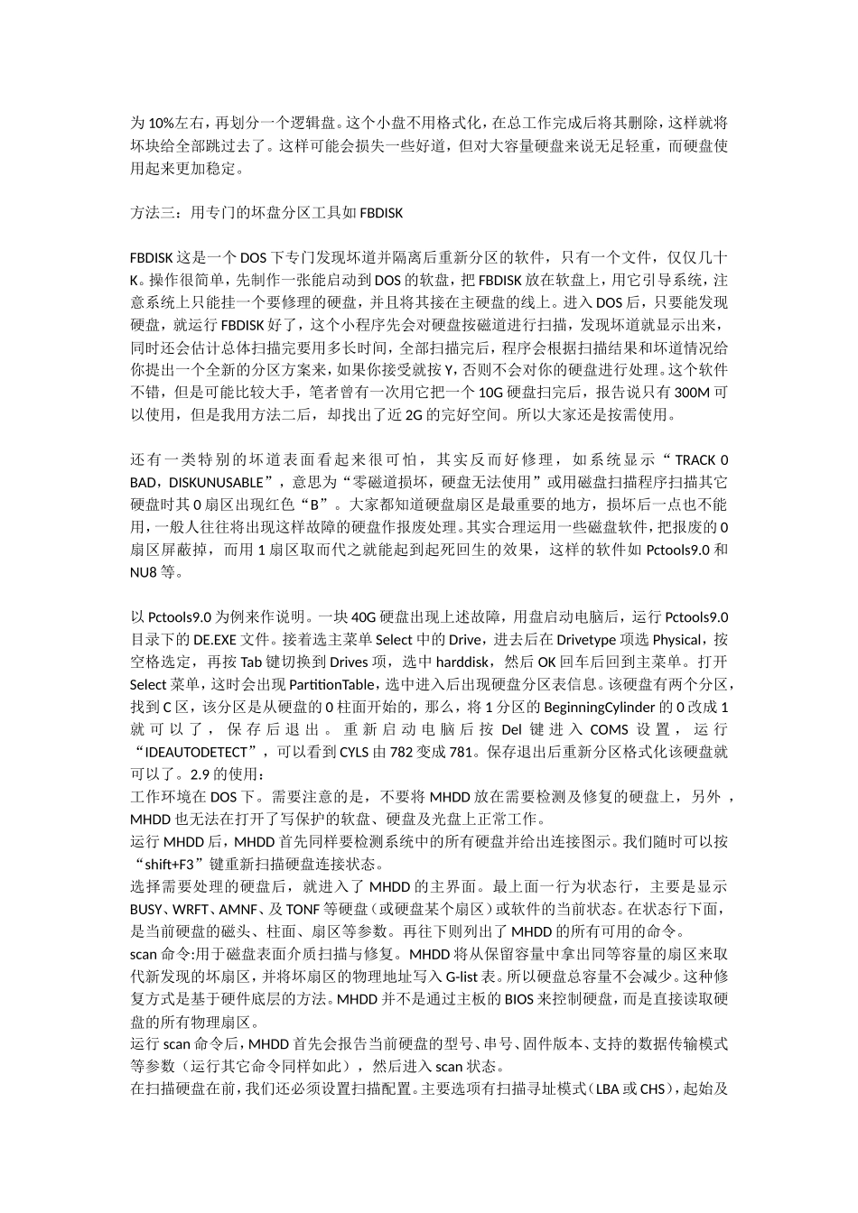 修理硬盘坏道_第2页