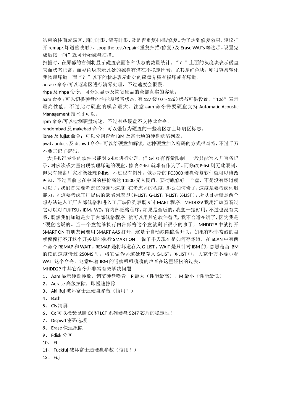 修理硬盘坏道_第3页