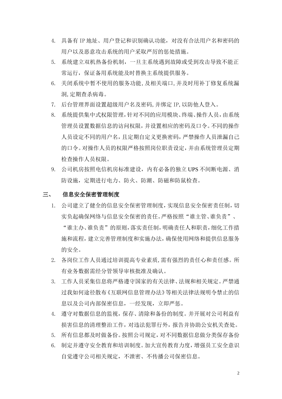 信息安全保障措施_第2页