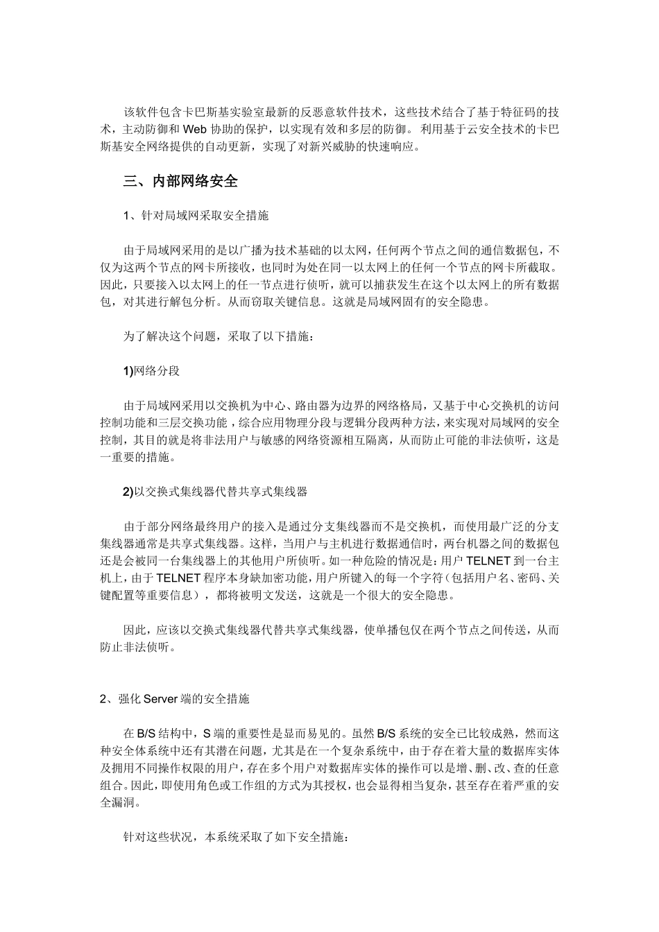信息系统安全方案(加密机制)_第2页