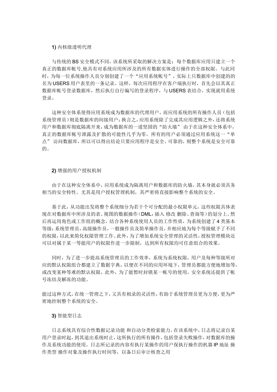 信息系统安全方案(加密机制)_第3页