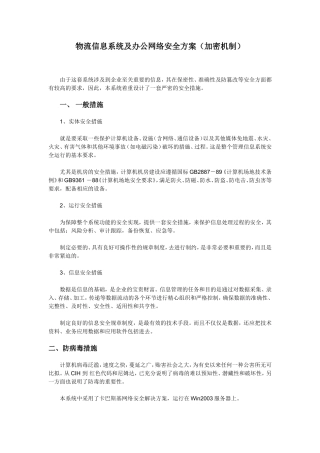 信息系统安全方案(加密机制)