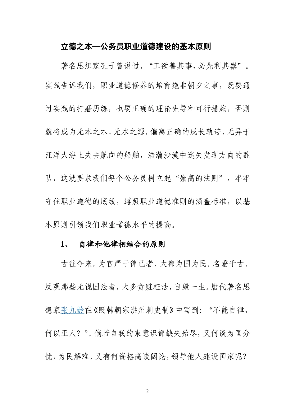 修立德之本-建立德之径_第2页