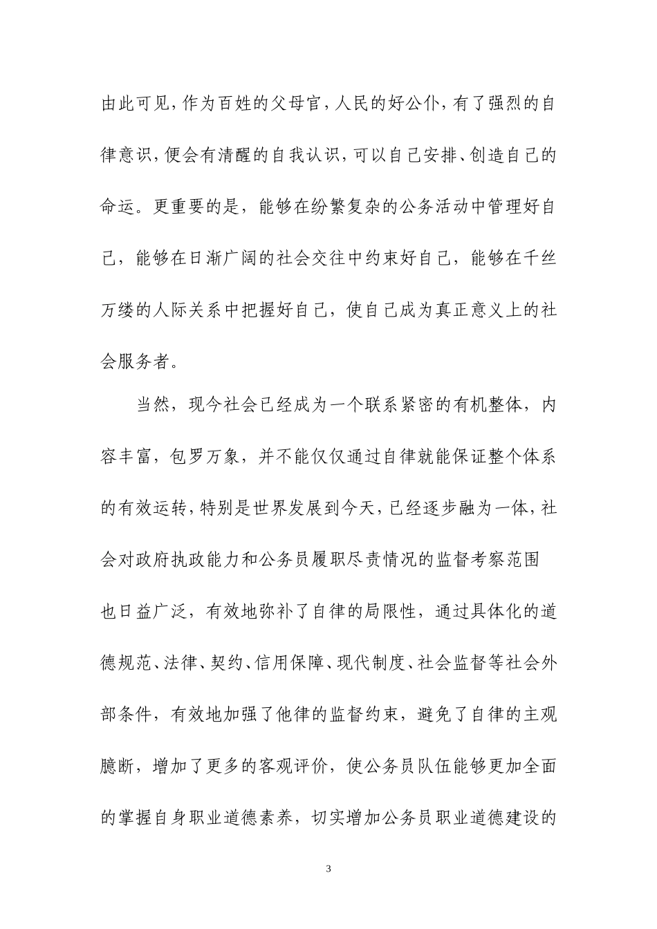 修立德之本-建立德之径_第3页