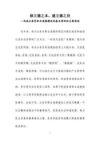 修立德之本-建立德之径