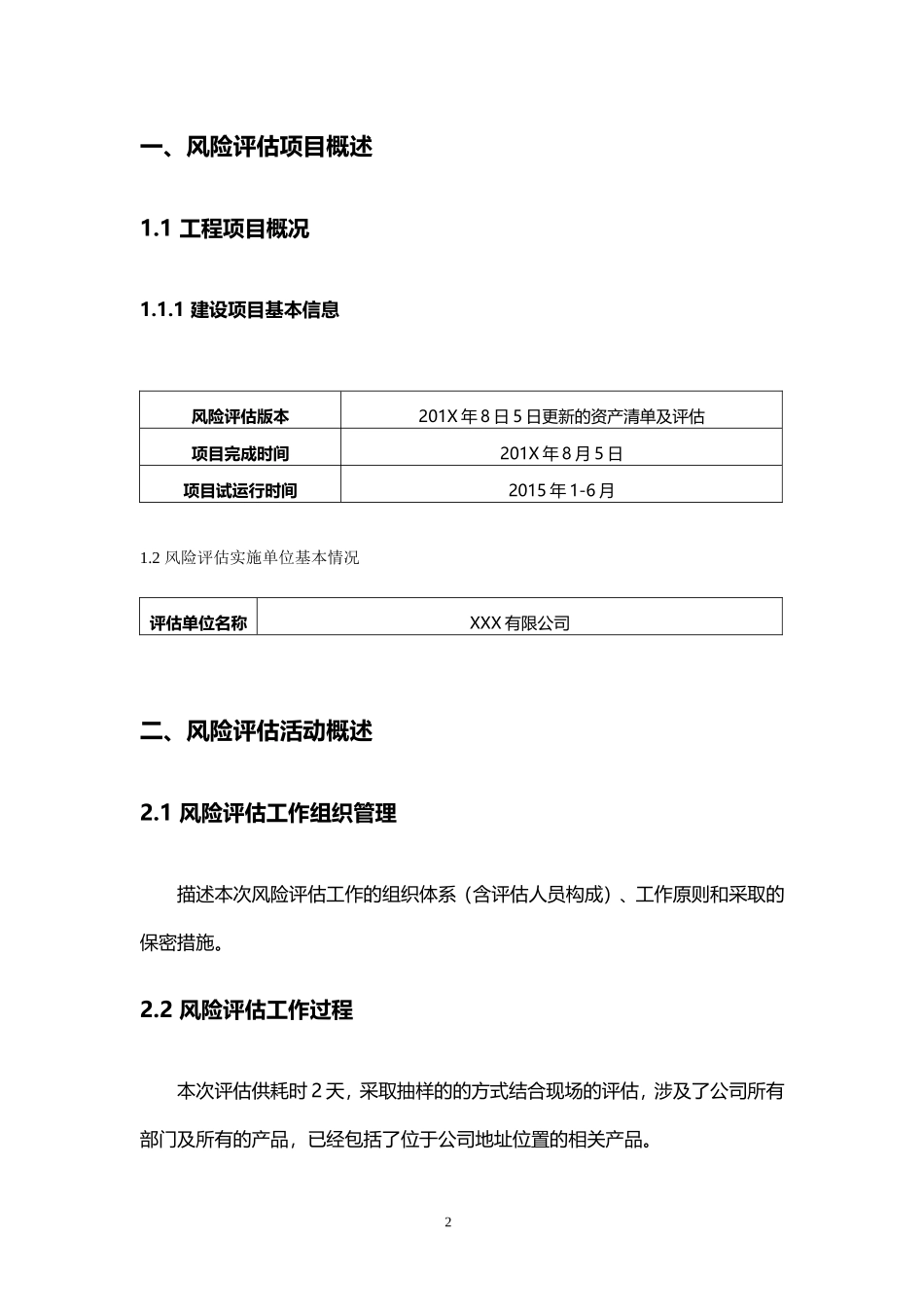 信息系统安全风险评估报告_第2页