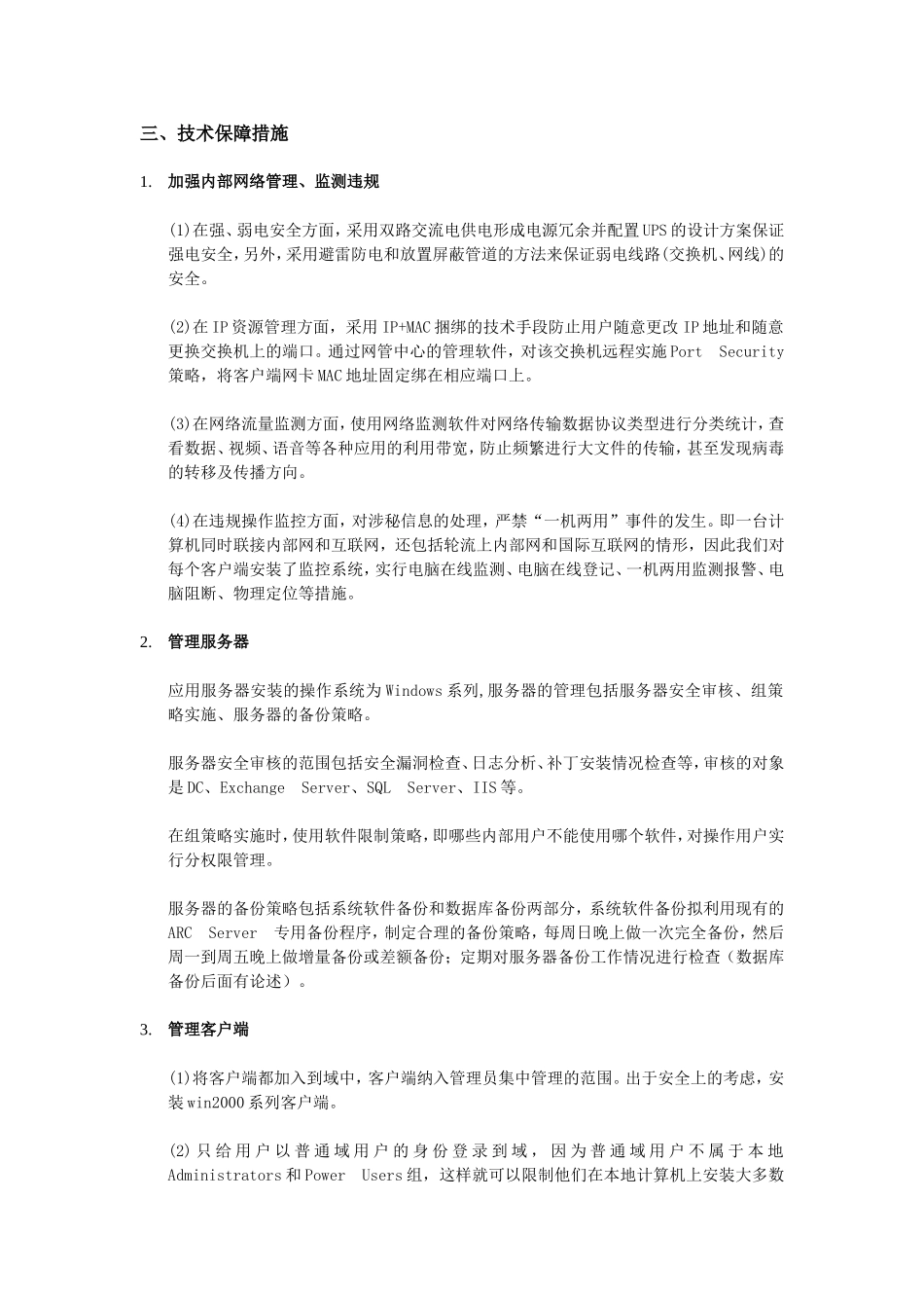 信息安全保障方法.._第2页