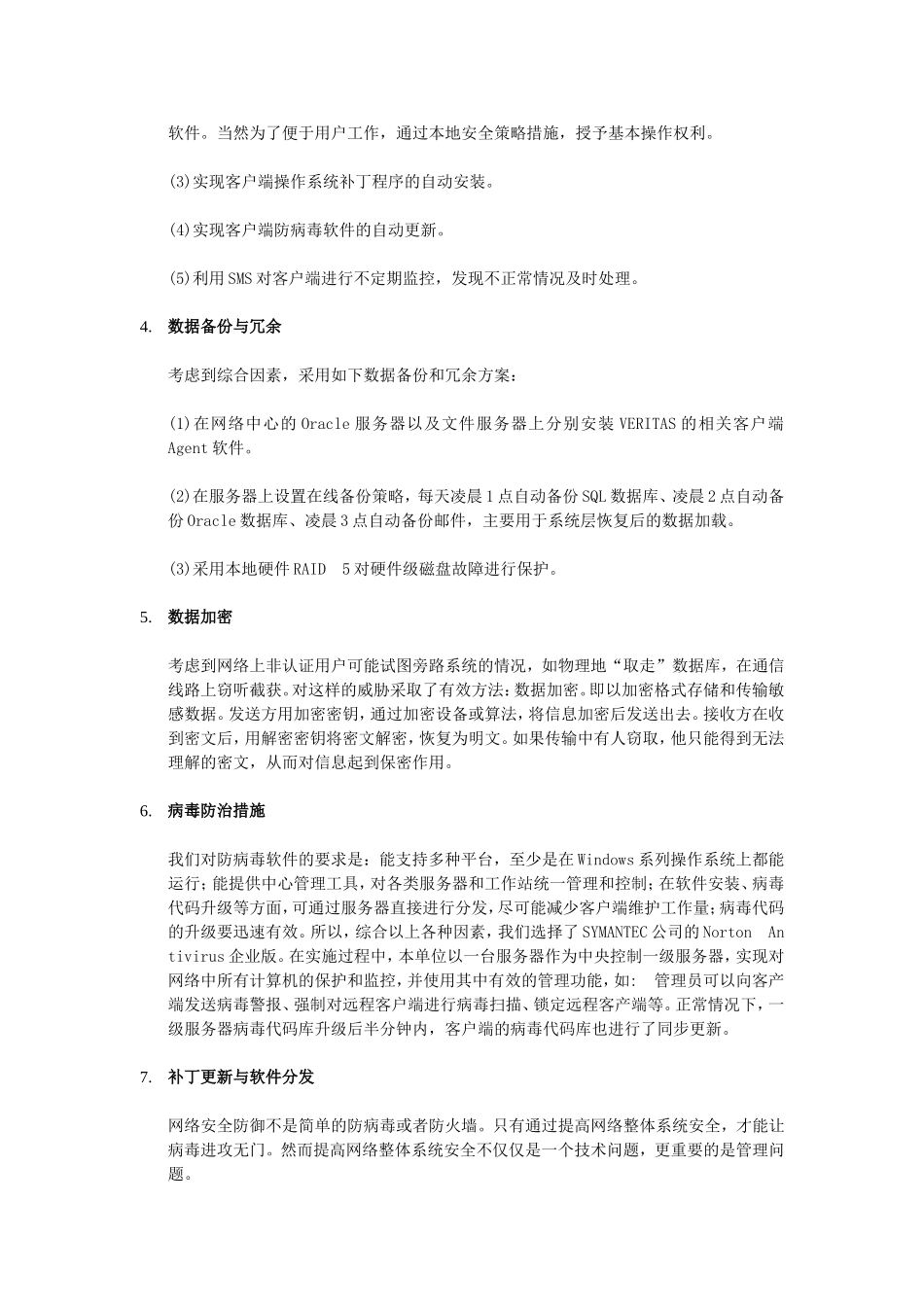 信息安全保障方法.._第3页