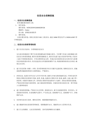 信息安全保障方法..