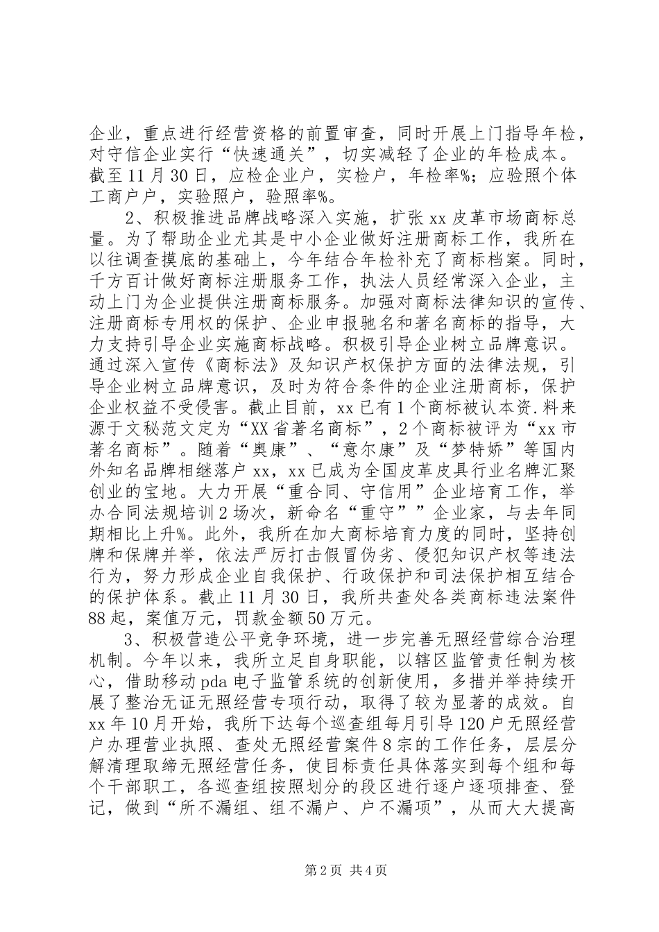 工商所年度工作总结及工作计划_第2页