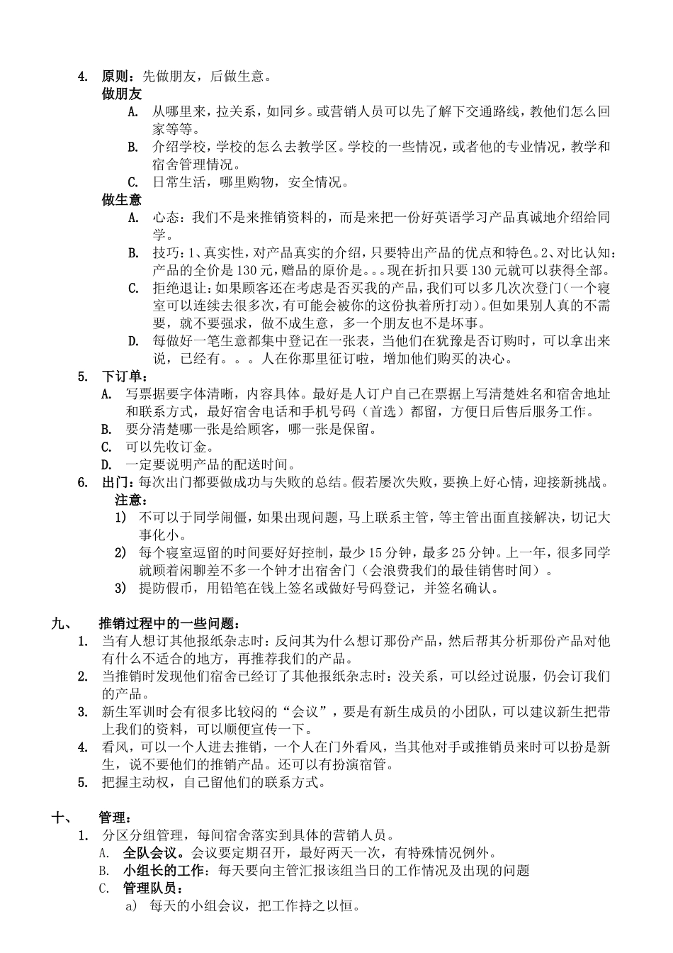 优秀校园主管经验总结_第3页