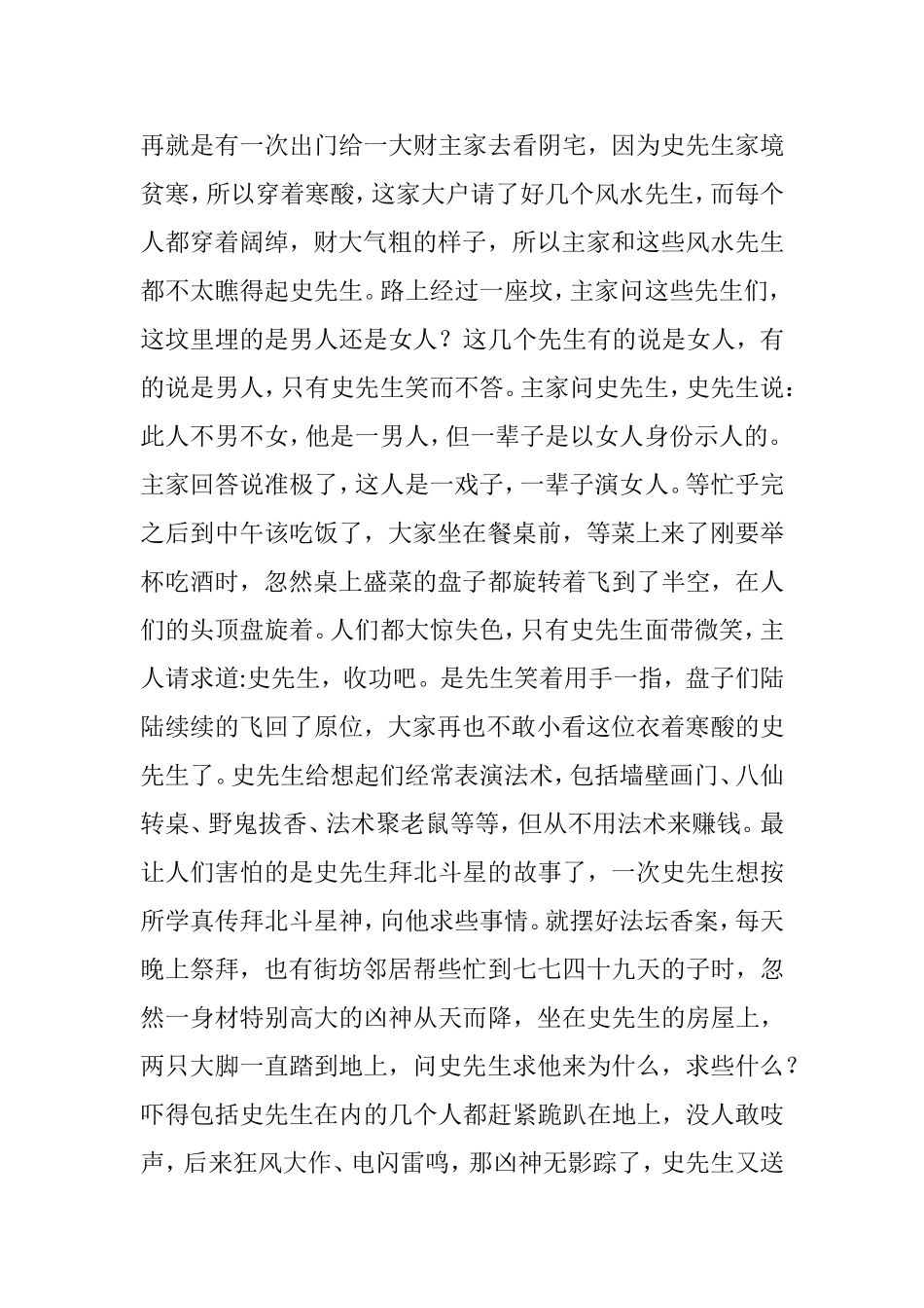 修炼法术奇门的真实故事_第2页