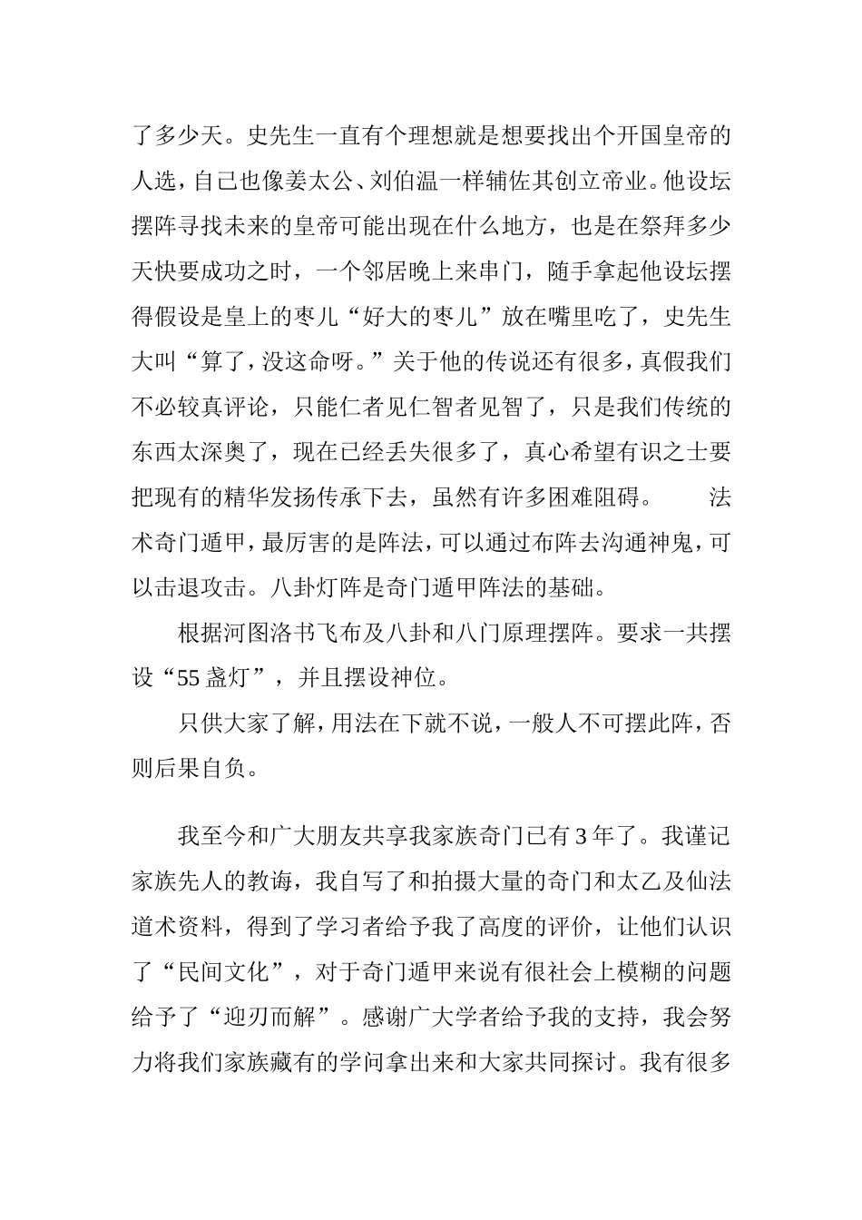 修炼法术奇门的真实故事_第3页