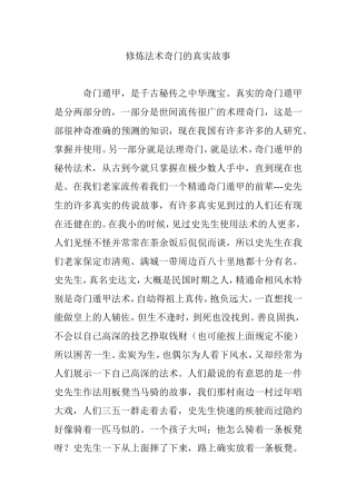 修炼法术奇门的真实故事