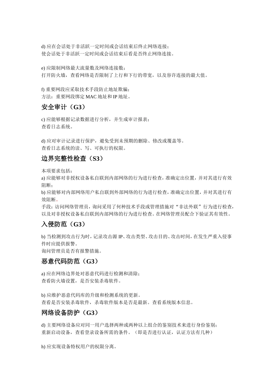 信息安全测评实验二_第3页