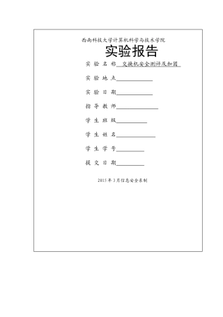 信息安全测评实验二