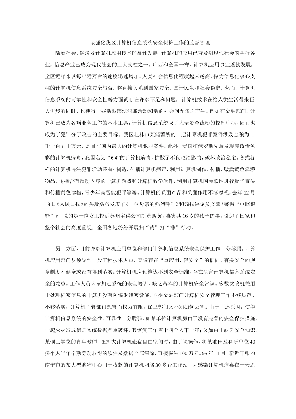 信息系统安全管理_第1页