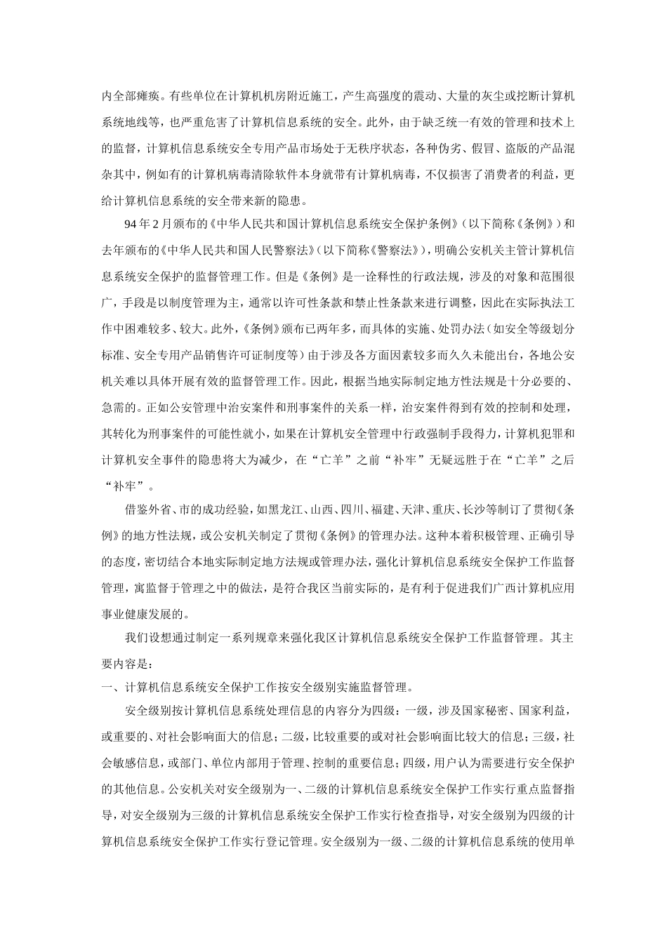 信息系统安全管理_第2页