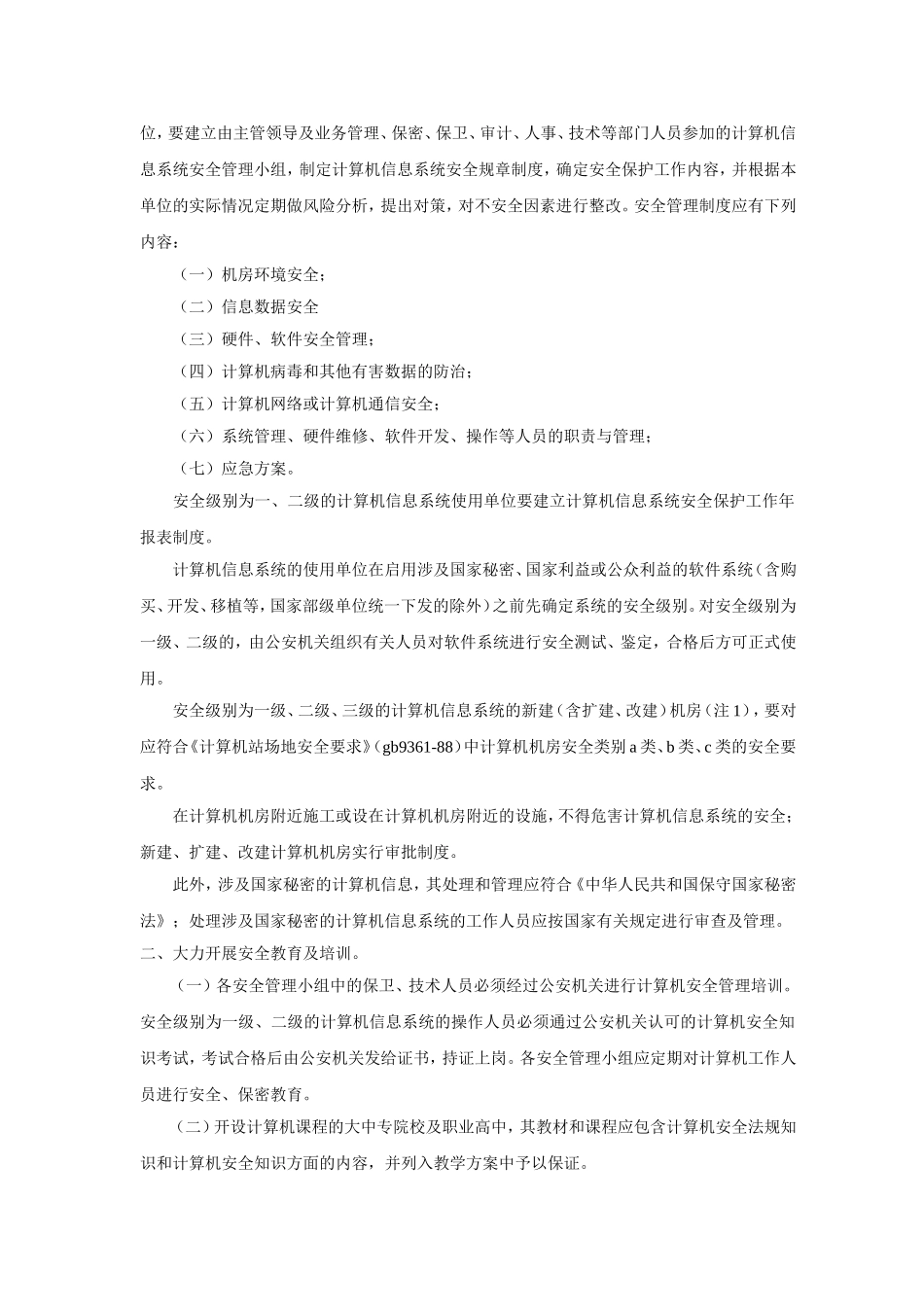 信息系统安全管理_第3页