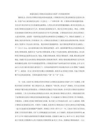 信息系统安全管理