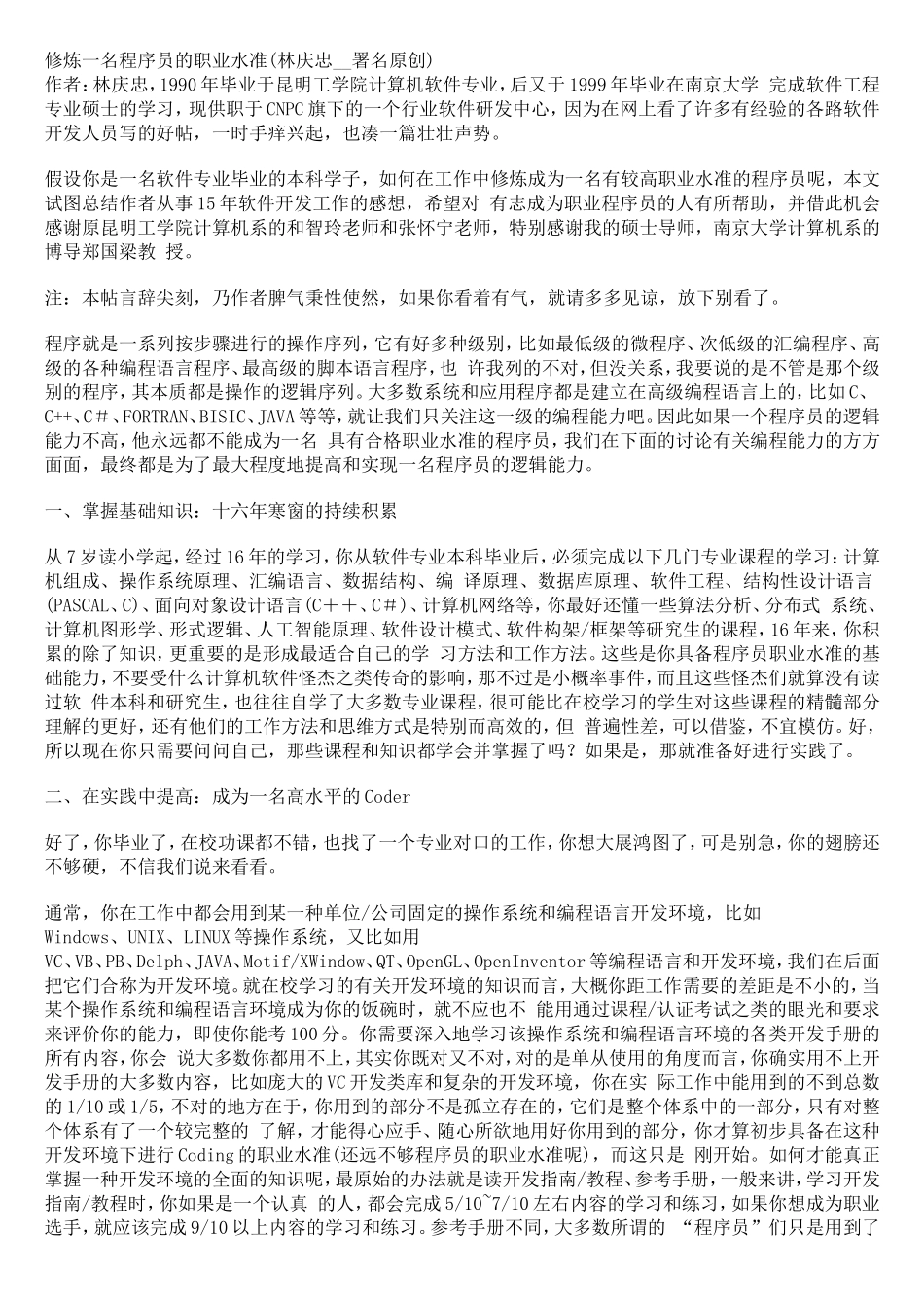 修炼一名程序员的职业水准_第1页
