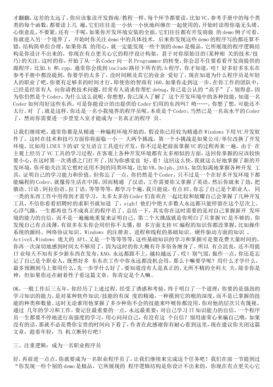 修炼一名程序员的职业水准_第2页