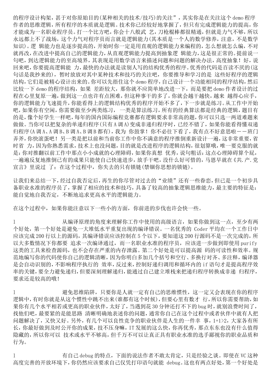 修炼一名程序员的职业水准_第3页