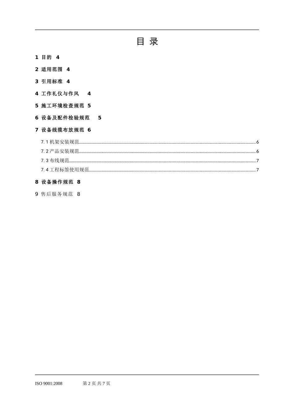 信息系统安全集成操作规范_第2页
