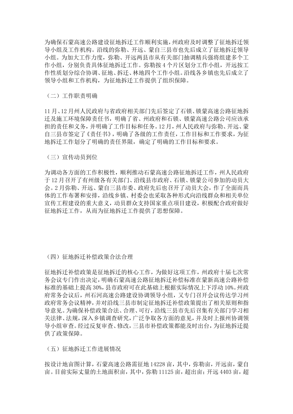 修路征地拆迁情况汇报-总结报告模板_第2页