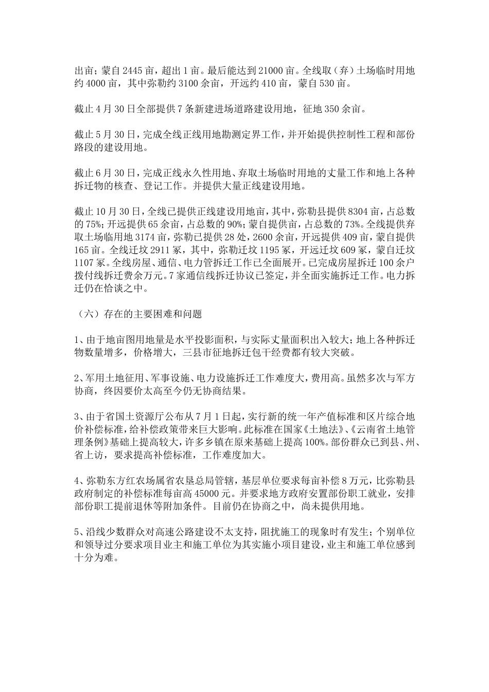 修路征地拆迁情况汇报-总结报告模板_第3页