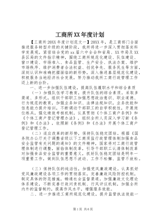 工商所年度计划