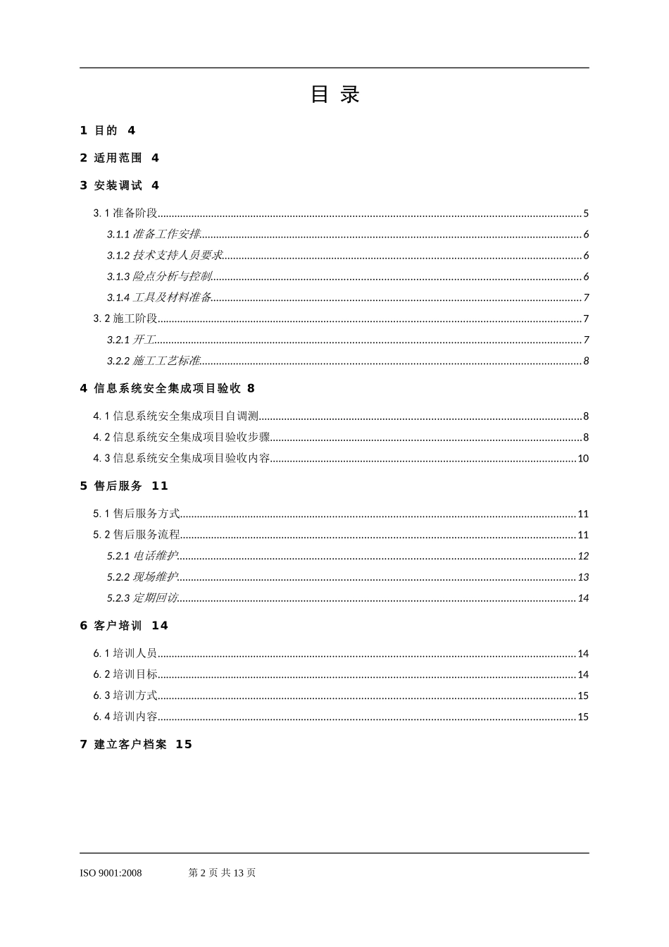 信息系统安全集成服务流程_第2页