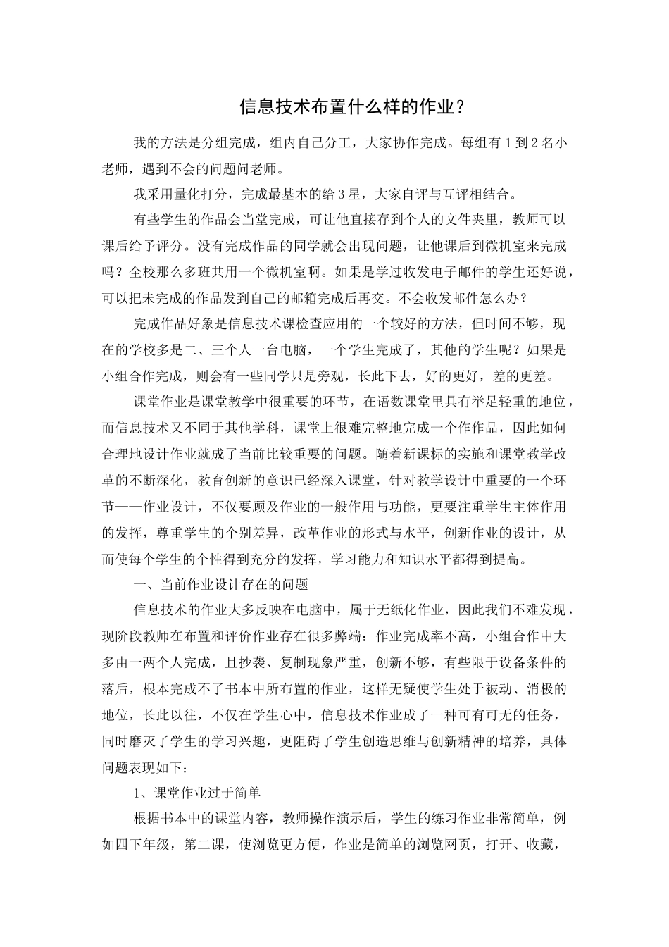 信息技术布置什么样的作业_第1页