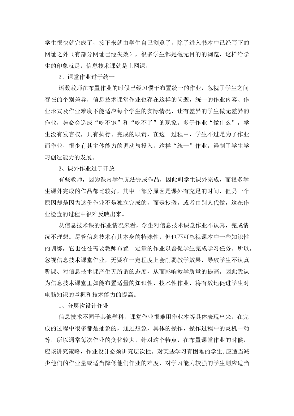 信息技术布置什么样的作业_第2页