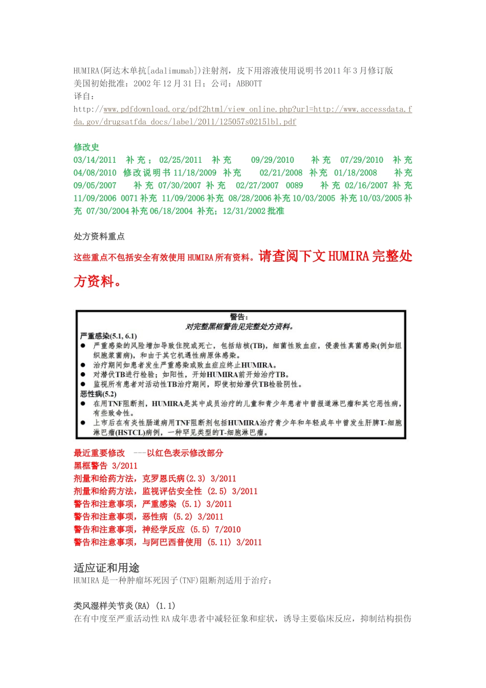 修美乐(阿达木单抗)中文说明书_第1页