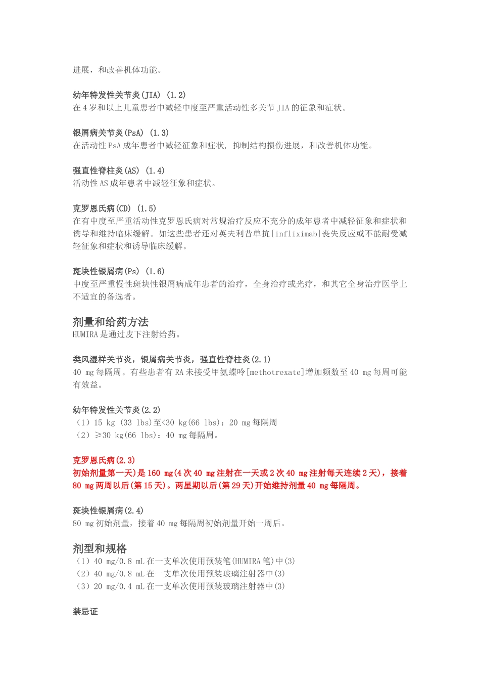 修美乐(阿达木单抗)中文说明书_第2页