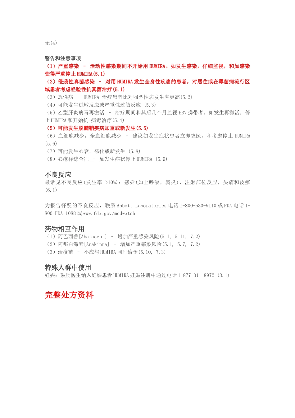 修美乐(阿达木单抗)中文说明书_第3页