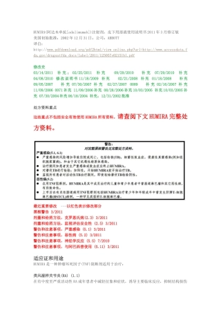 修美乐(阿达木单抗)中文说明书