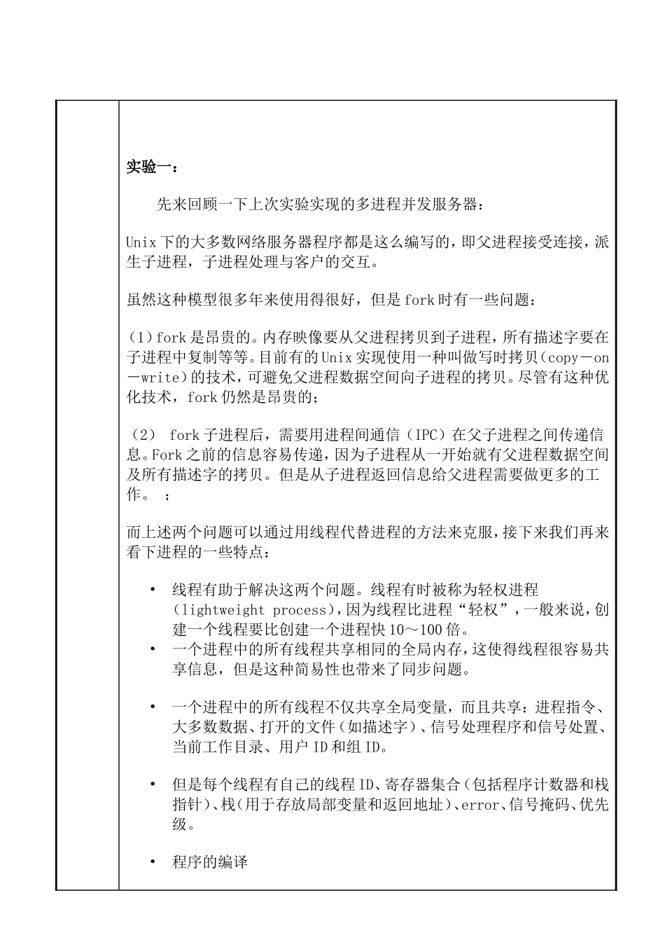 信息安全产品开发实践-并发服务器II——多线程_第2页