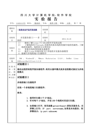 信息安全产品开发实践-并发服务器II——多线程