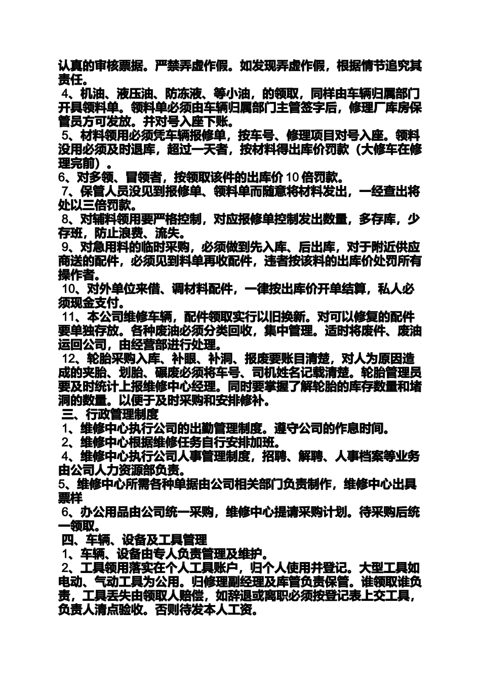 修配厂规章制度_第2页