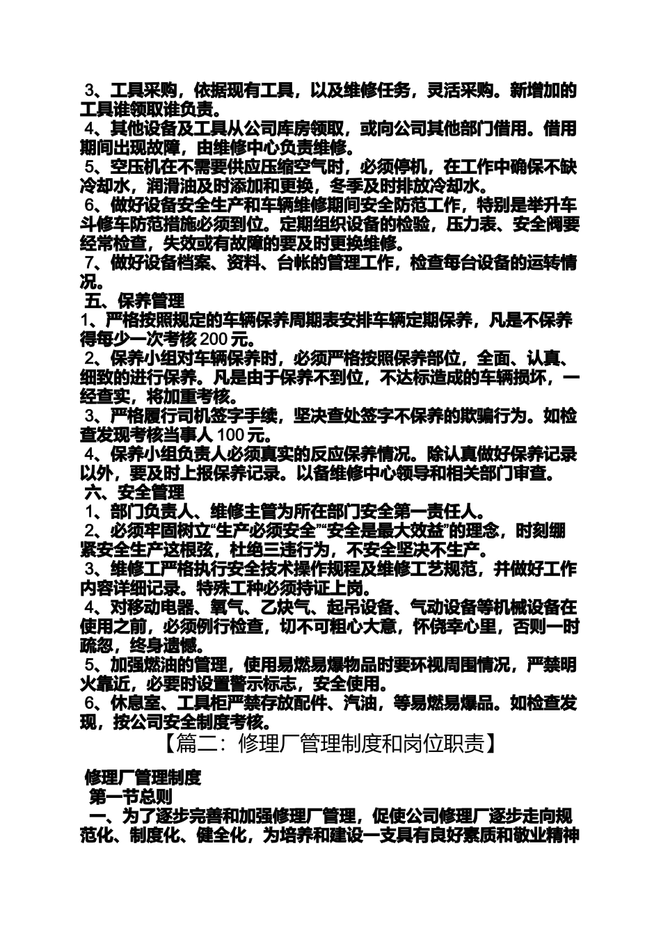修配厂规章制度_第3页