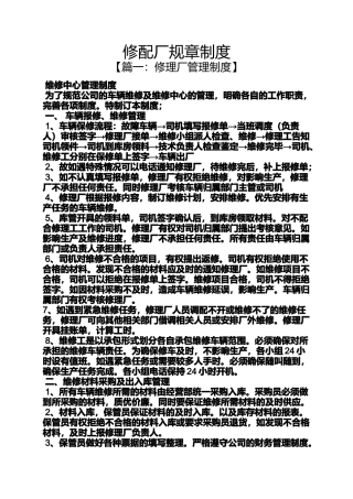修配厂规章制度