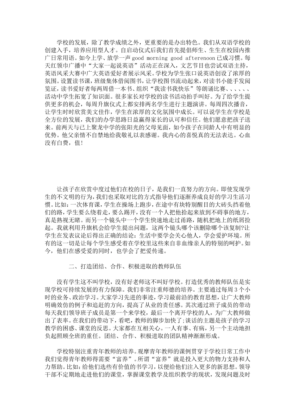 优秀校长先进个人事迹材料-总结报告模板_第2页