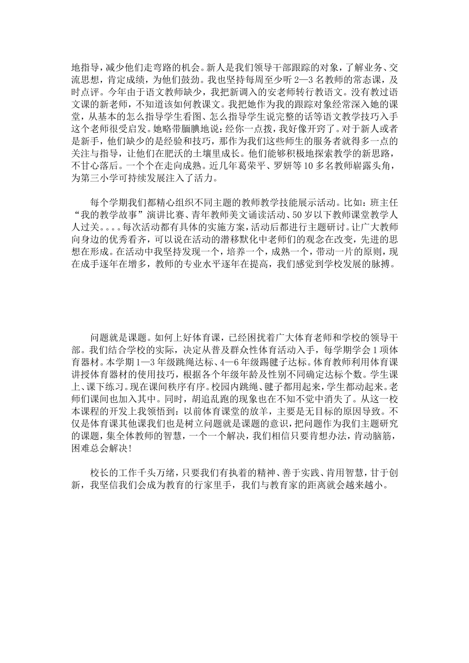 优秀校长先进个人事迹材料-总结报告模板_第3页