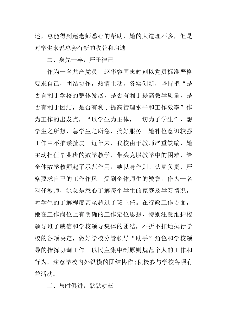 优秀党员教师先进事迹材料(同名21797)_第2页
