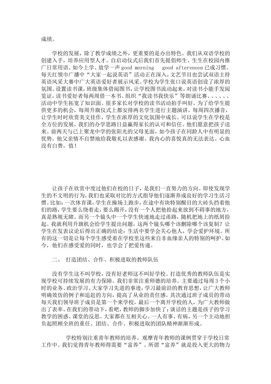 优秀校长先进个人事迹-总结报告模板_第2页